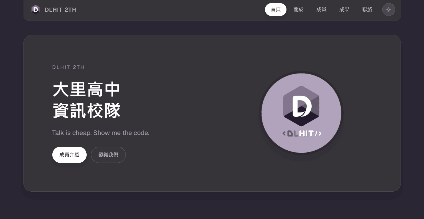 DLHIT-Website 預覽圖